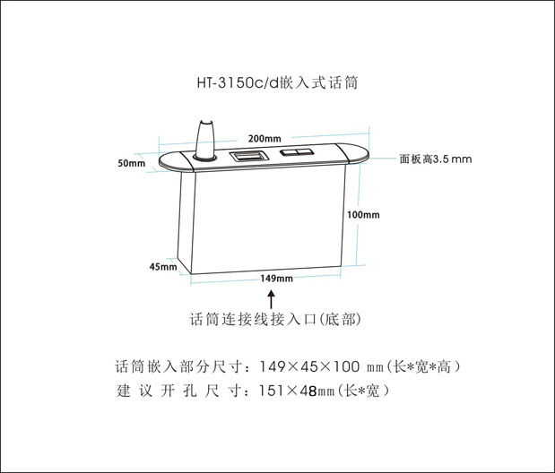 HT-3150c、HT-3150d-列席單元（嵌入式）